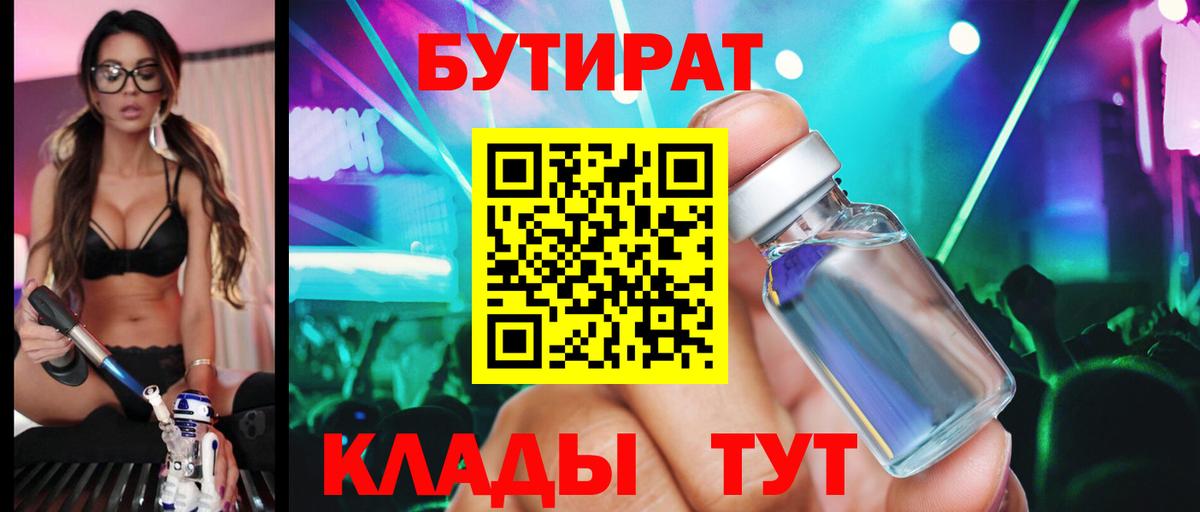 Слободской  Бутират жидкий экстази  Бутират  Вход с VPN 
