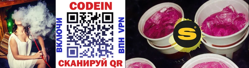 Кодеин напиток Lean (лин)  купить закладку  Слободской 