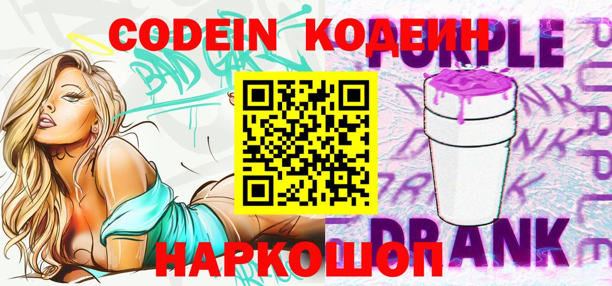 Слободской  Кодеин напиток Lean (лин)  Кодеиновый сироп Lean напиток Lean (лин)  Вход с VPN 