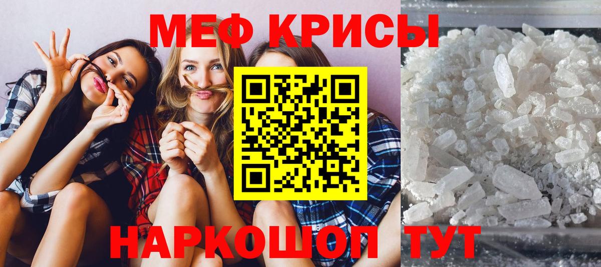 Меф мяу мяу  Слободской