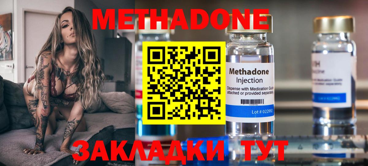МЕТАДОН кристалл  МЕТАДОН methadone  Вход с VPN  Слободской 